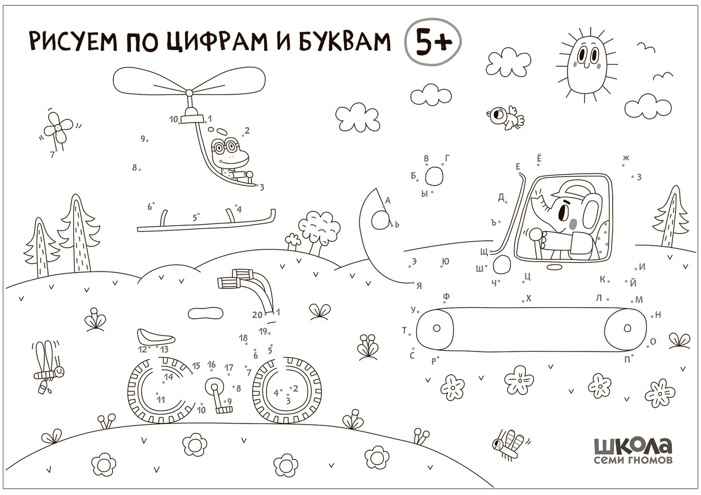 Школа Семи Гномов. Мастерская 5+, 5 книг + канцтовары + бонус