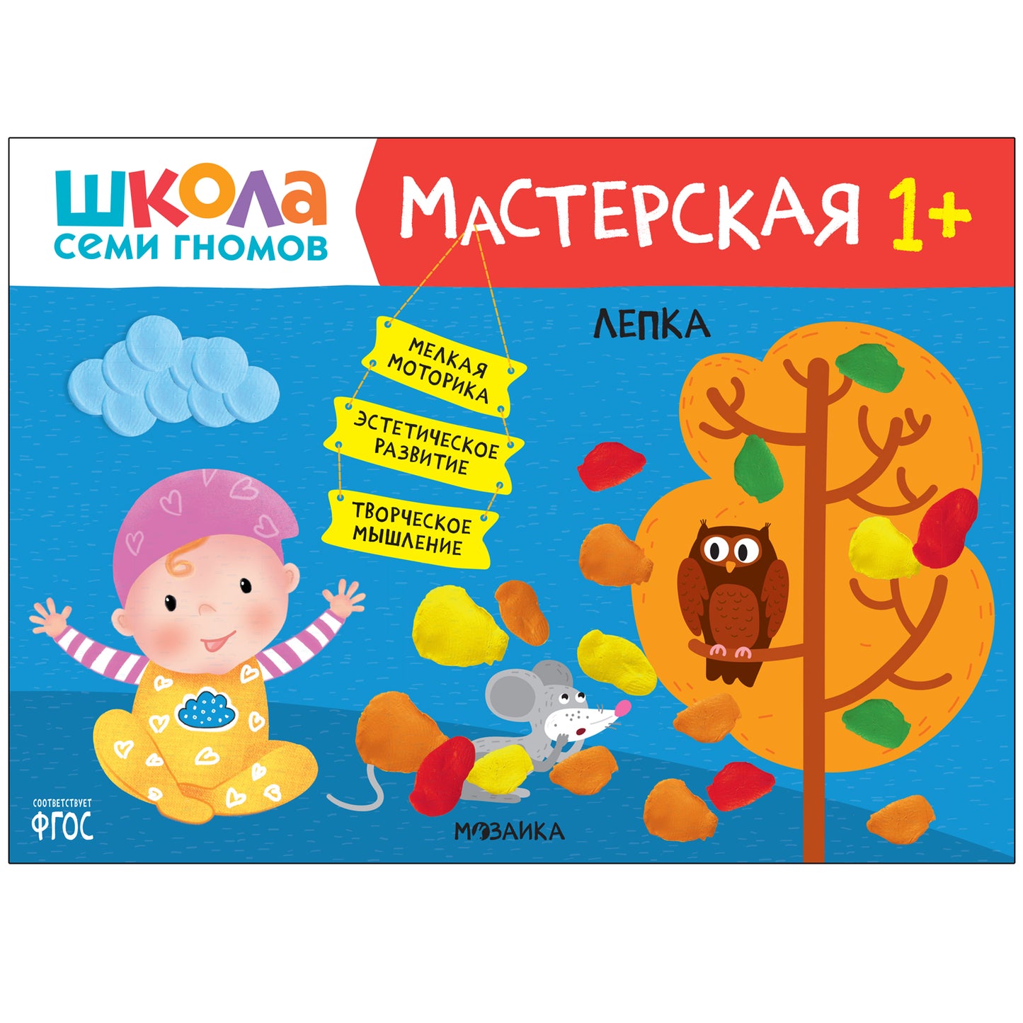 Школа Семи Гномов. Мастерская 1+, 5 книг + канцтовары + бонус