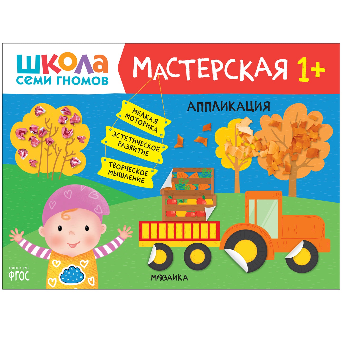 Школа Семи Гномов. Мастерская 1+, 5 книг + канцтовары + бонус