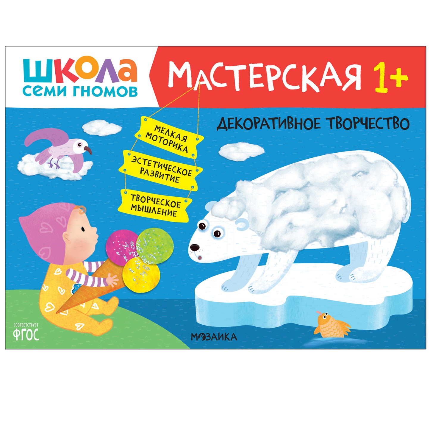 Школа Семи Гномов. Мастерская 1+, 5 книг + канцтовары + бонус