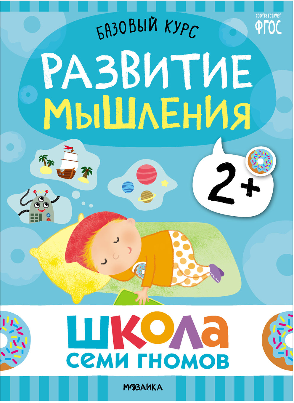 Школа Семи Гномов. Базовый курс. Окружающий мир 2+ , 6 книг
