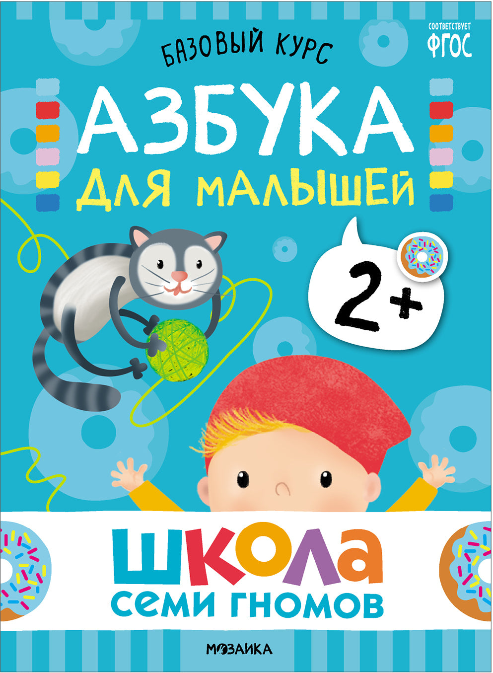 Школа Семи Гномов. Базовый курс. Окружающий мир 2+ , 6 книг