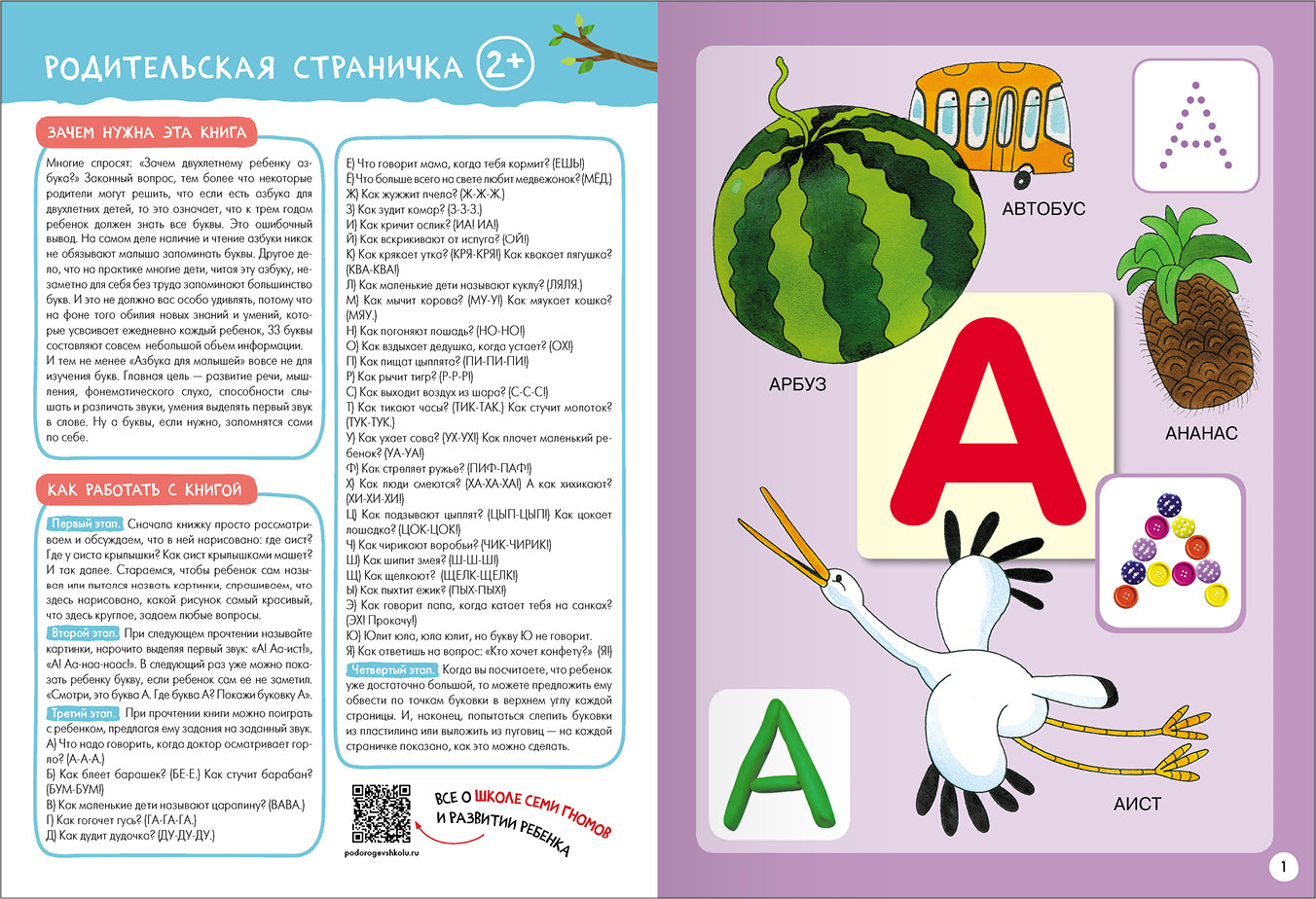 Школа Семи Гномов. Базовый курс. Окружающий мир 2+ , 6 книг