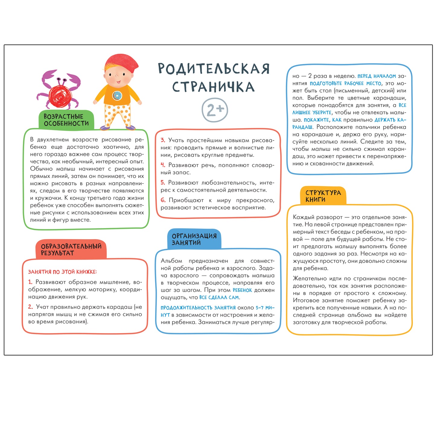 Школа Семи Гномов. Мастерская 2+, 5 книг + канцтовары + бонус