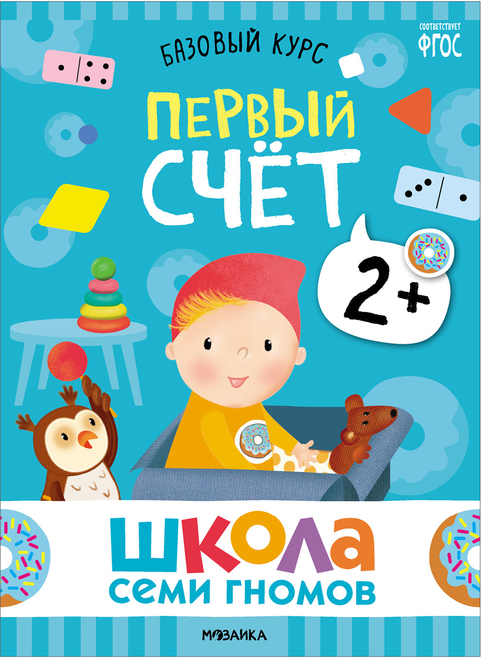 Школа Семи Гномов. Базовый курс. Окружающий мир 2+ , 6 книг