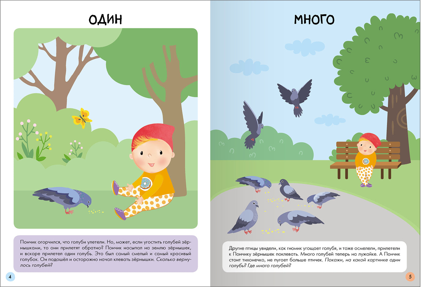 Школа Семи Гномов. Базовый курс. Окружающий мир 2+ , 6 книг