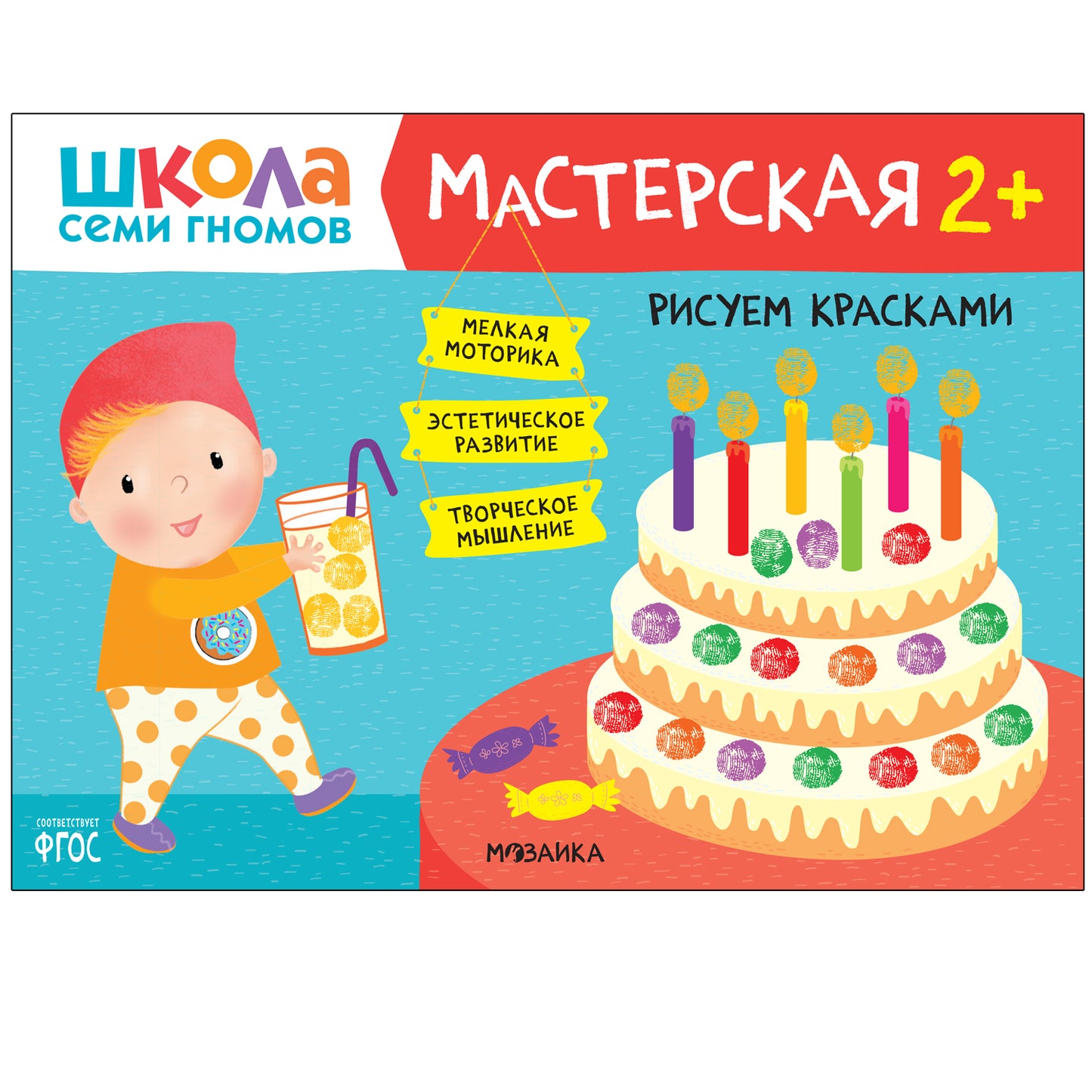 Школа Семи Гномов. Мастерская 2+, 5 книг + канцтовары + бонус