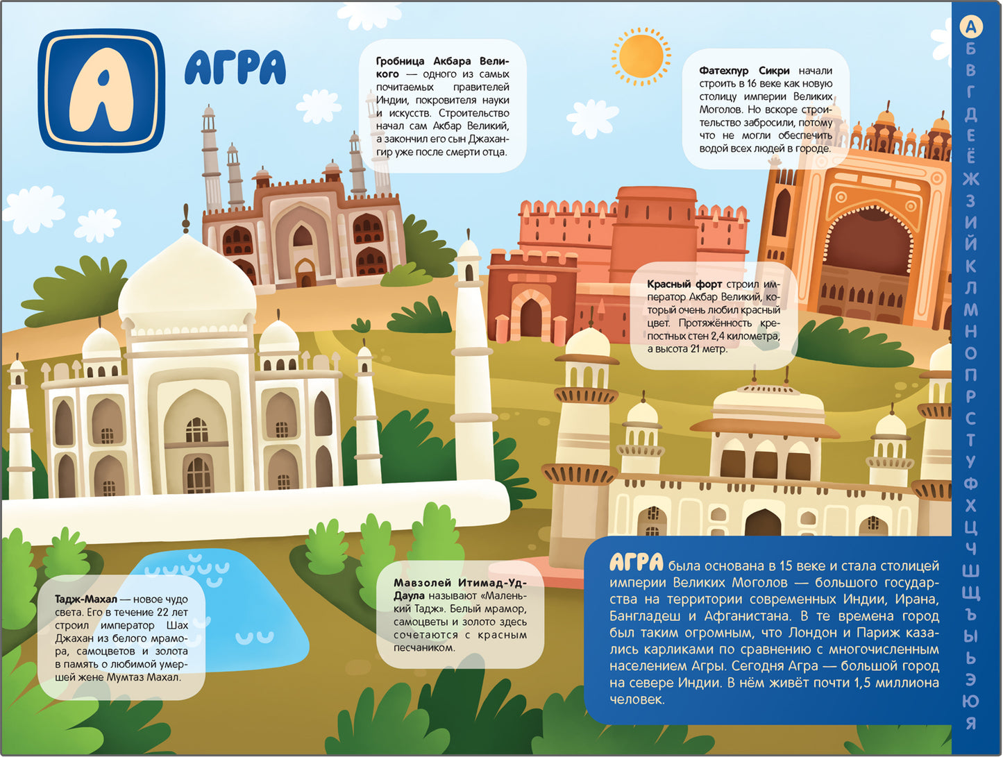 Поиграем в города Путеводитель-азбука. Game about cities Alphabetic travel guide