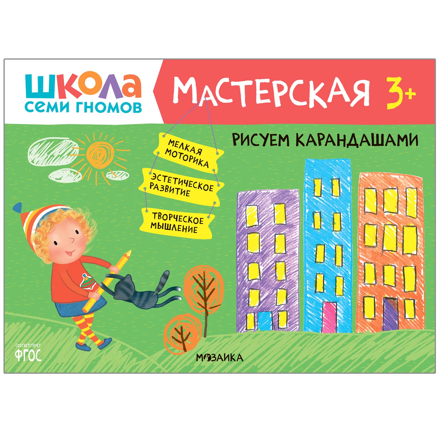 Школа Семи Гномов. Мастерская 3+, 5 книг + канцтовары + бонус
