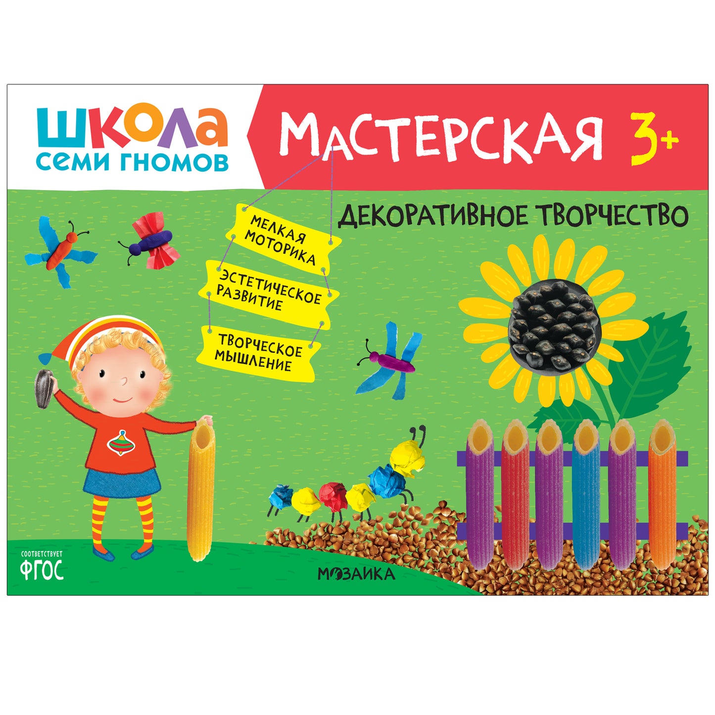 Школа Семи Гномов. Мастерская 3+, 5 книг + канцтовары + бонус