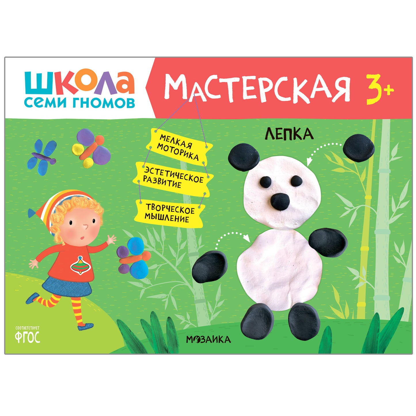 Школа Семи Гномов. Мастерская 3+, 5 книг + канцтовары + бонус