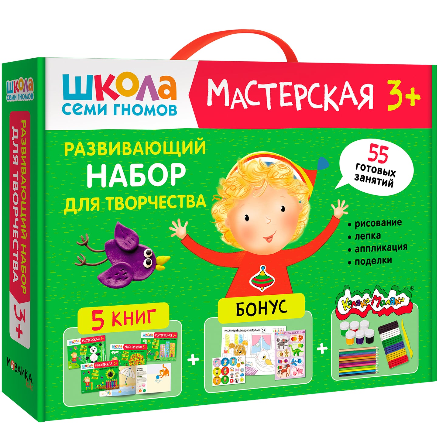 Школа Семи Гномов. Мастерская 3+, 5 книг + канцтовары + бонус