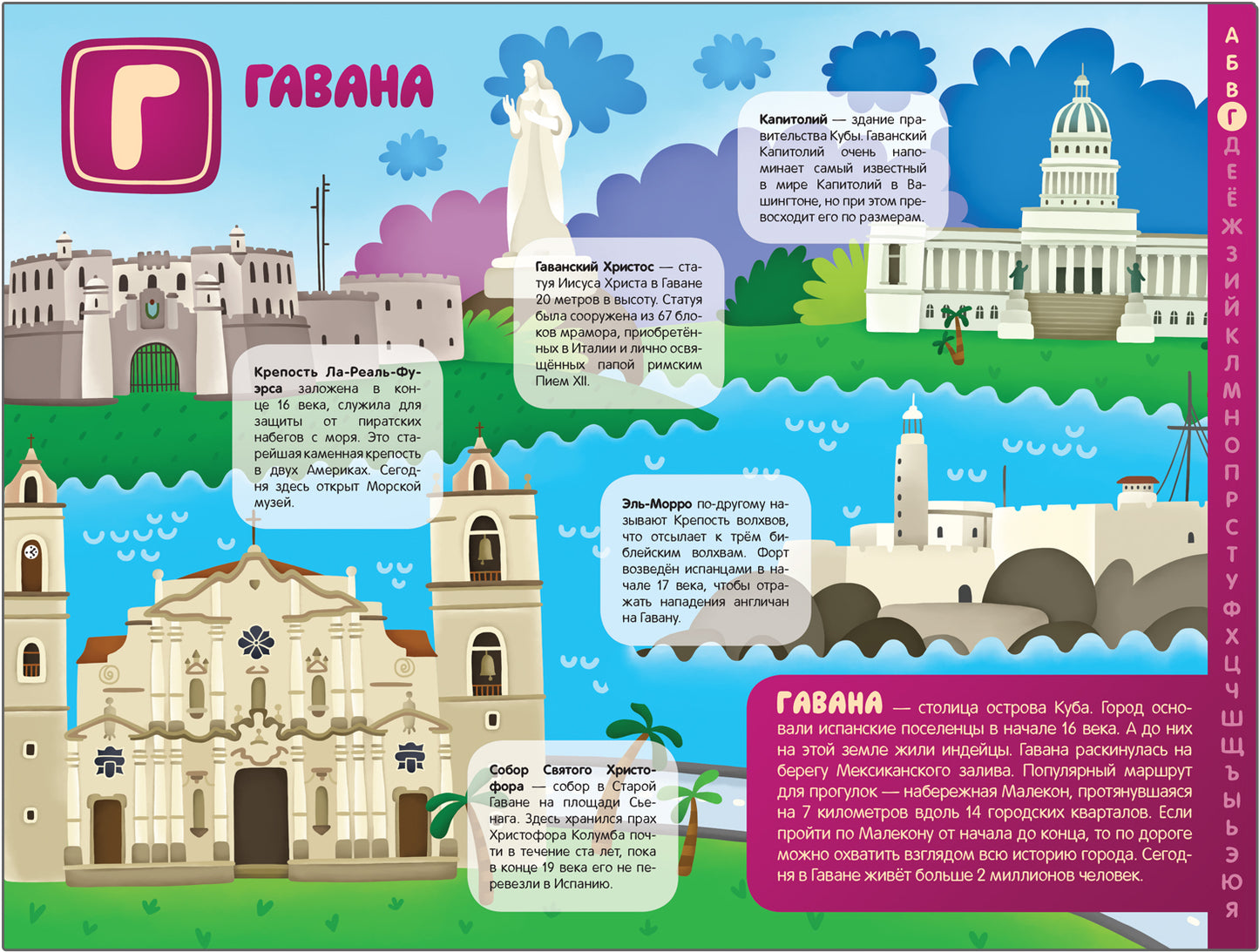 Поиграем в города Путеводитель-азбука. Game about cities Alphabetic travel guide