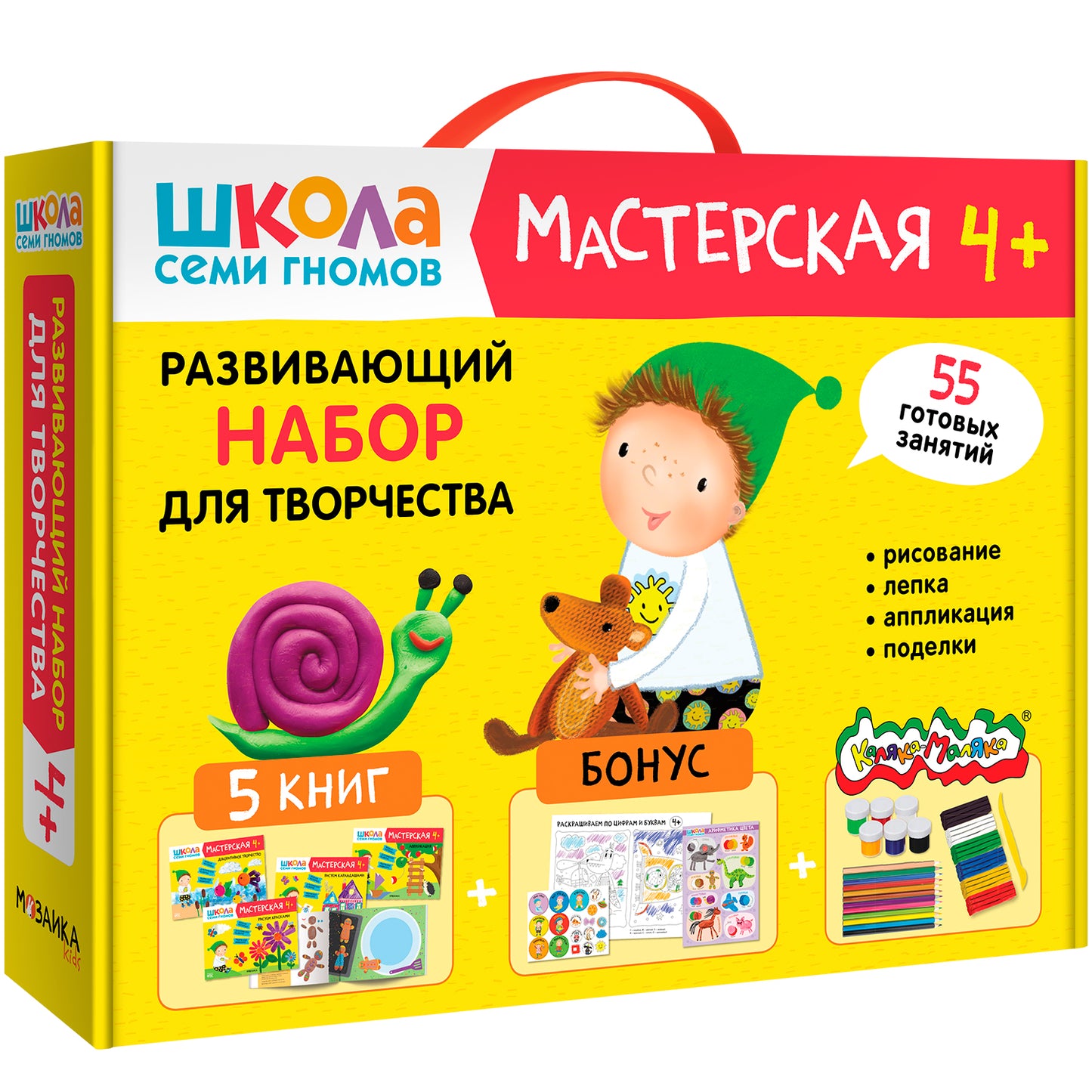 Школа Семи Гномов. Мастерская 4+, 5 книг + канцтовары + бонус