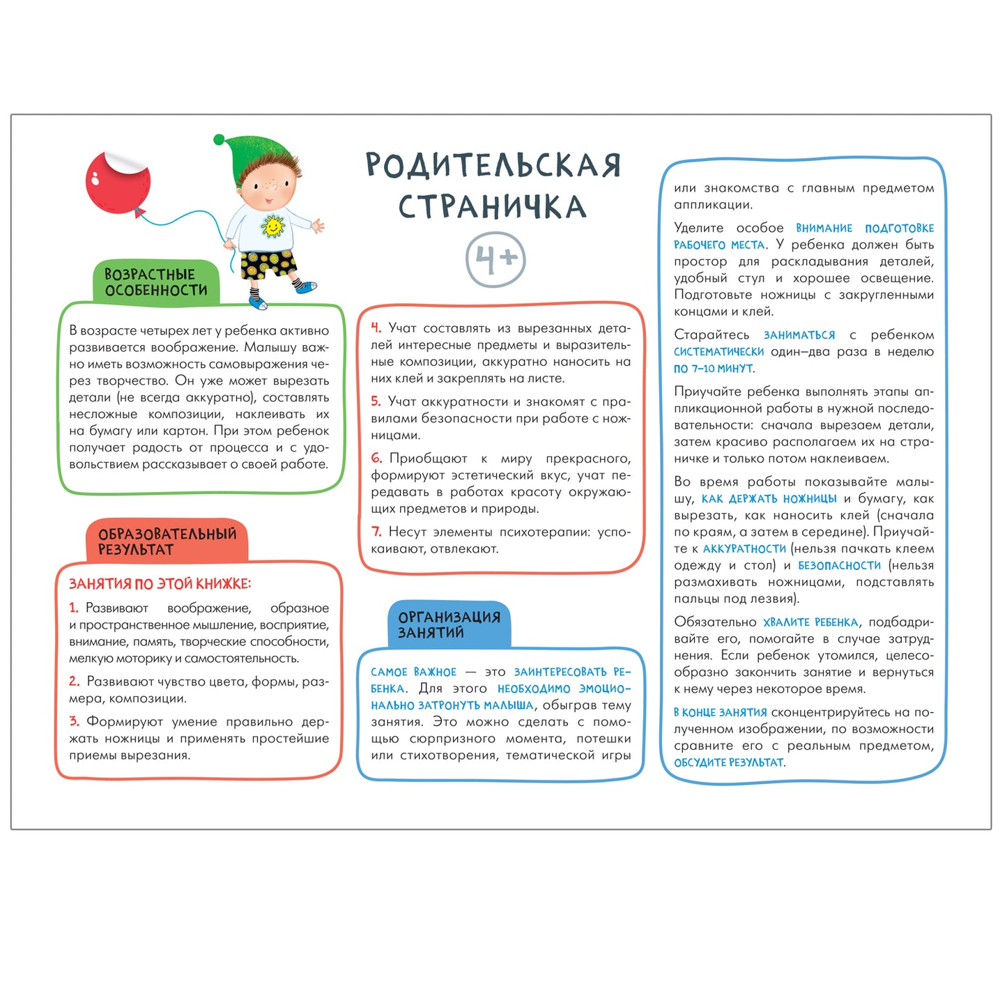 Школа Семи Гномов. Мастерская 4+, 5 книг + канцтовары + бонус