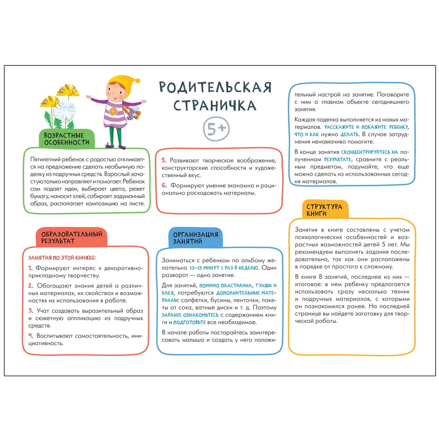 Школа Семи Гномов. Мастерская 5+, 5 книг + канцтовары + бонус
