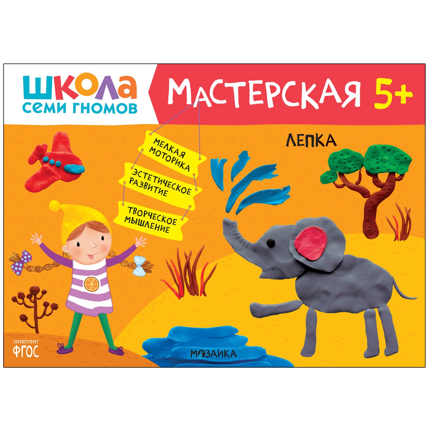 Школа Семи Гномов. Мастерская 5+, 5 книг + канцтовары + бонус
