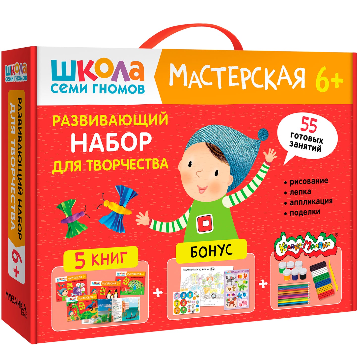Школа Семи Гномов. Мастерская 6+, 5 книг + канцтовары + бонус